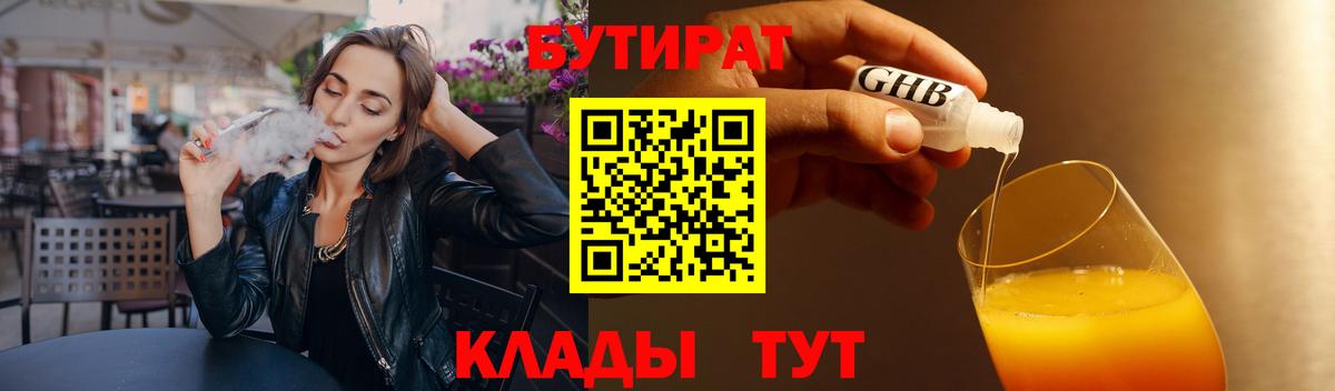 Бутират 99%  Вход с VPN  БУТИРАТ  Радужный 