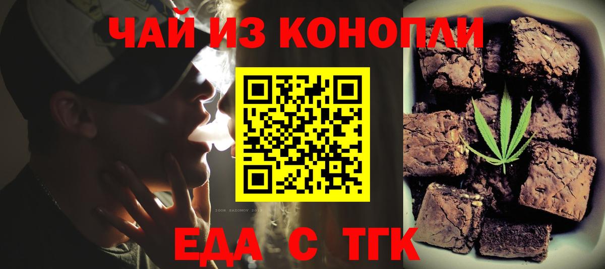 Еда ТГК конопля  Вход с VPN  Радужный 