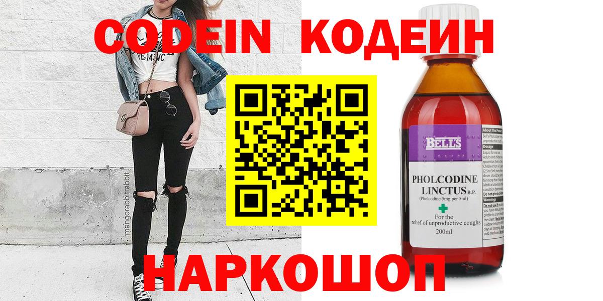 Кодеиновый сироп Lean Purple Drank  Codein напиток Lean (лин)  Радужный  Вход с VPN 