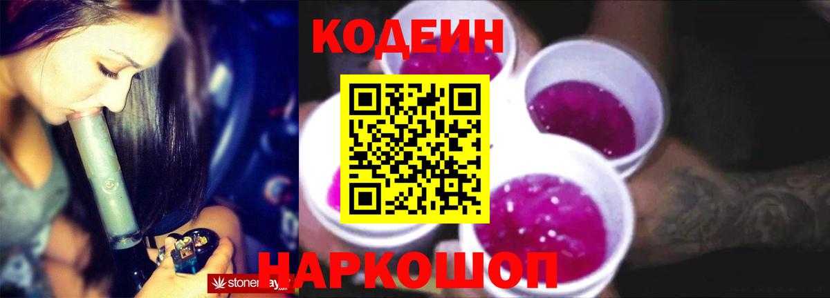 Codein напиток Lean (лин) Радужный