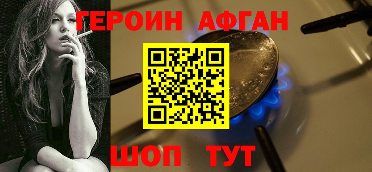 Героин Афган  Вход с VPN  Радужный 