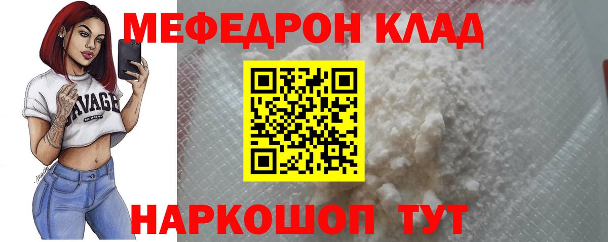 Меф mephedrone  Мефедрон  Меф  Радужный  МЯУ-МЯУ кристаллы  Вход с VPN 