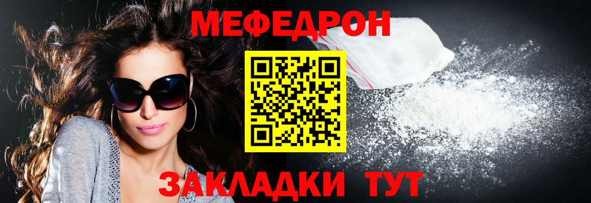 Меф мяу мяу  Радужный